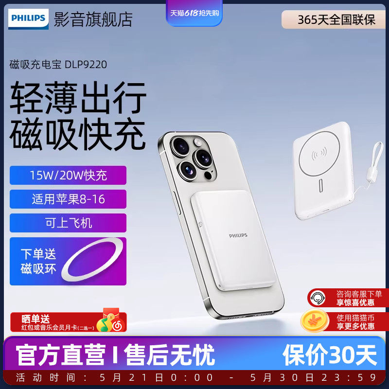【3C认证】飞利浦DLP9220无线磁吸超薄充电宝便携适用于小米苹果手机可上飞机10000mAh自带线快充移动电源