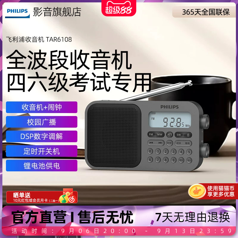 飞利浦收音机便携式全波段播放机图片