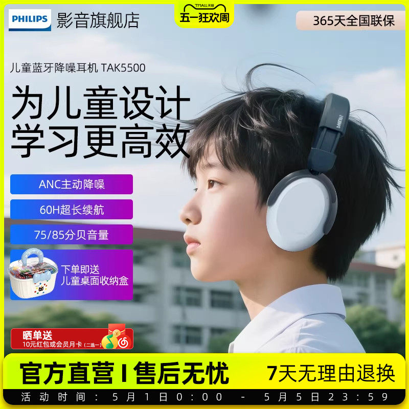 飞利浦儿童耳机头戴式TAK5500蓝牙网课安全音量学习护耳不入耳