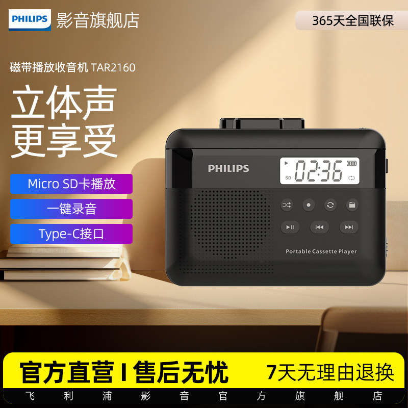 飞利浦TAR2160立体声磁带卡带播放机小巧便携多功能收音机