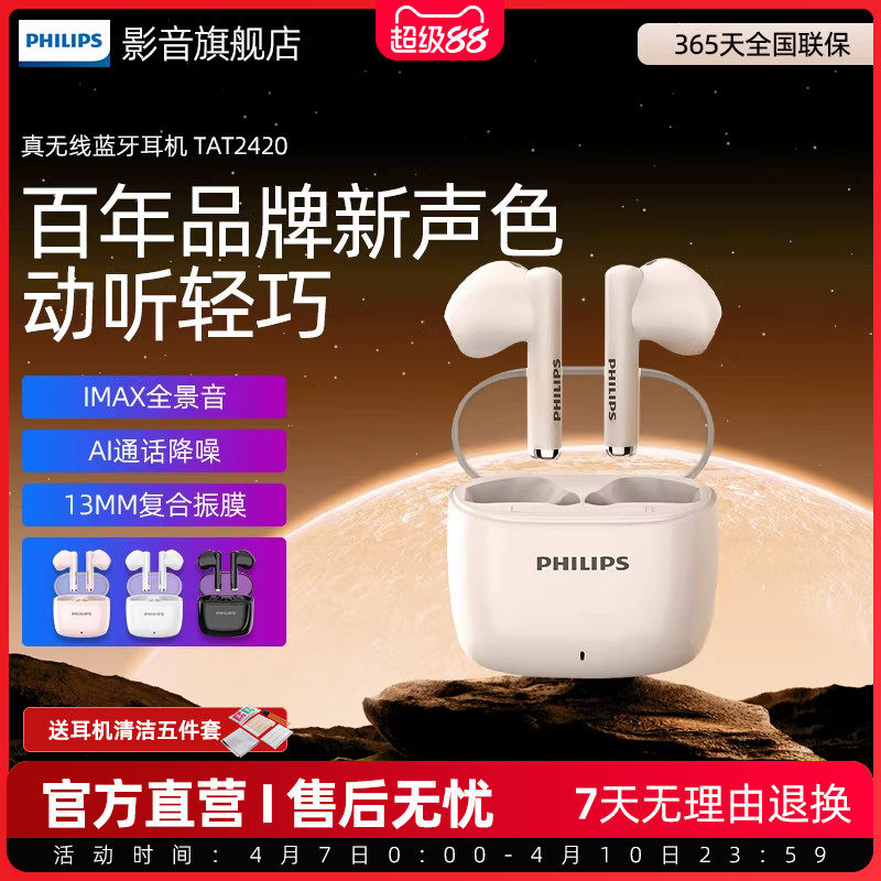 飞利浦TAT2420真无线蓝牙耳机半入耳式通话降噪低延迟