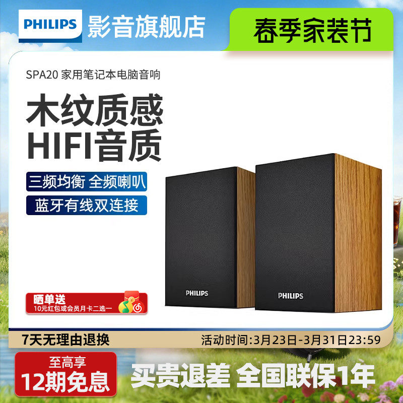 飞利浦SPA20电脑音响家用笔记本桌面低音炮小音箱蓝牙有线两用