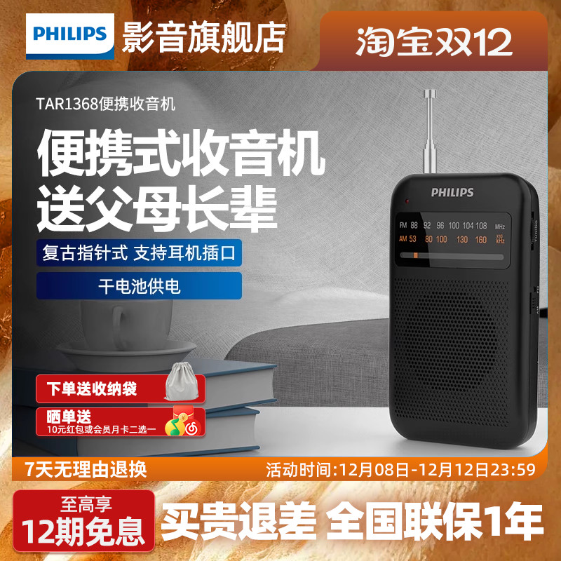 便携式小型收音机飞利浦