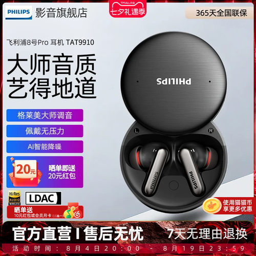飞利浦8号pro入耳式AI耳机会议运动9910降噪真无线情人节礼物送礼