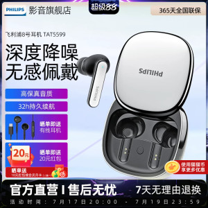 飞利浦蓝牙T5599智能8号蓝牙耳机智能降噪无线入耳情人节礼物