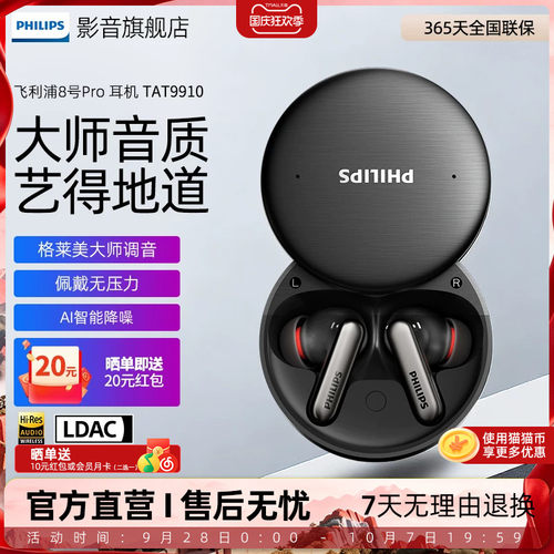 飞利浦8号pro入耳式AI耳机会议运动9910降噪真无线情人节礼物送礼