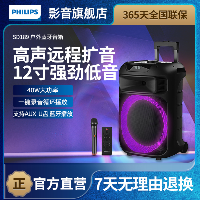 飞利浦SD189户外音响蓝牙音箱广场舞大音量拉杆式移动喇叭扩音器
