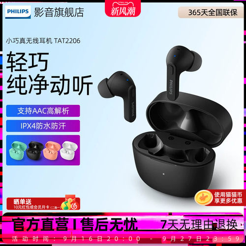 飞利浦无线蓝牙耳机TAT2206