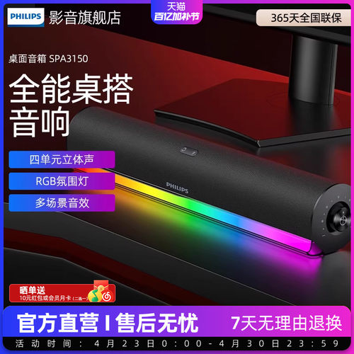 飞利浦电脑音响蓝牙RGB灯效游戏电竞家用台式桌面有线音箱SPA3150