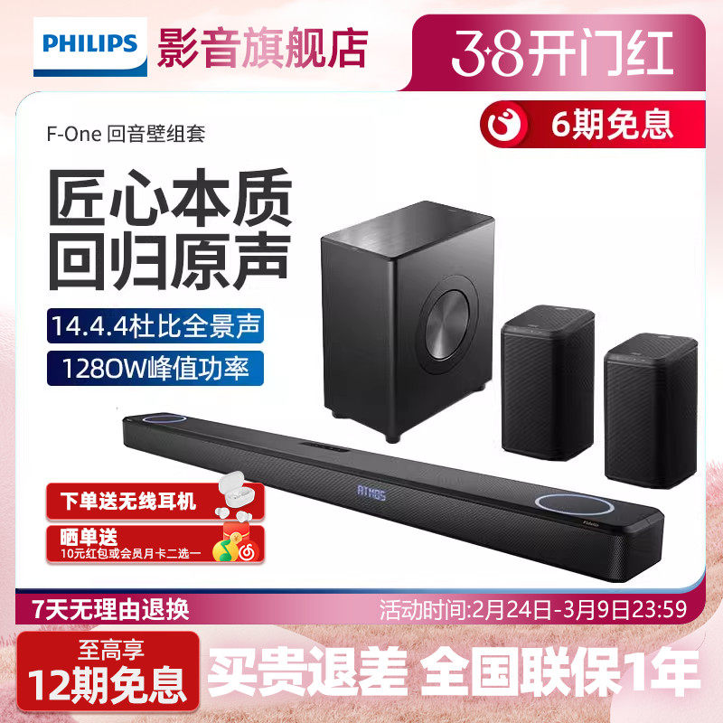 飞利浦F-One震撼环绕组套12.4.4杜比全景声回音壁音响家庭影院FB1