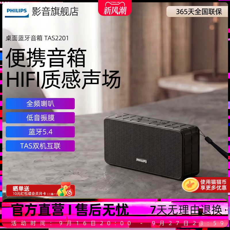飞利浦TAS2201迷你音响插卡U盘便携小蓝牙音箱重低音炮户外播放器