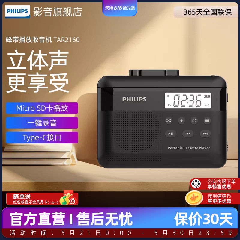 飞利浦TAR2160立体声磁带卡带播放机小巧便携多功能收音机