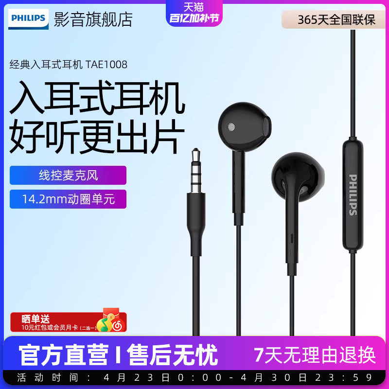 飞利浦有线耳机TAE1008适用于华为oppo小米vivo苹果耳机Type-C