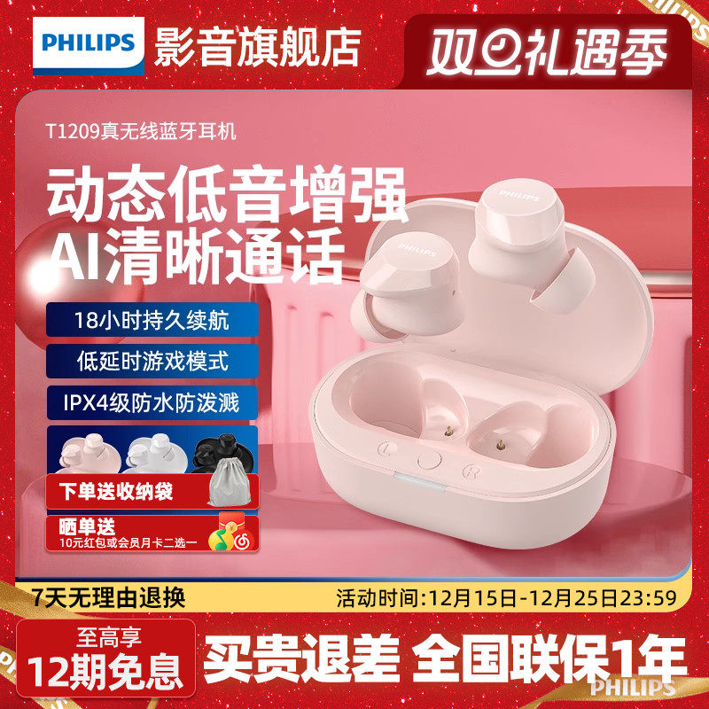 飞利浦蓝牙耳机TAT1209真无线运动跑步防汗半入耳式通话降噪耳机