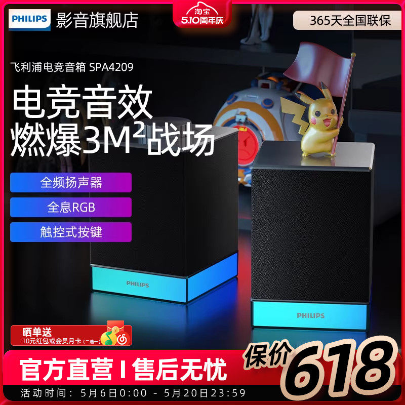飞利浦SPA4209蓝牙音箱电脑音响游戏电竞音箱重低音立体声桌面