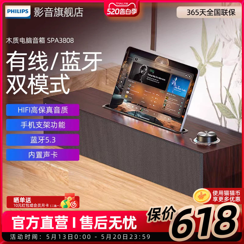 飞利浦木质音箱SPA3808电脑音响台式笔记本桌面蓝牙家用手机支架