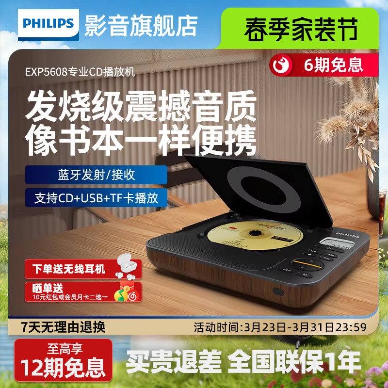 飞利浦EXP5608潮品桌面音响蓝牙CD机装修立体声场景音乐专辑