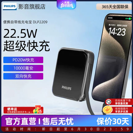 【3C认证】飞利浦自带线充电宝10000毫安迷你小巧22.5W超级快充苹果8-15可上飞机充电宝适用华为苹果DLP2209