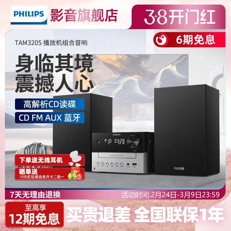 飞利浦家用音响TAM3205蓝牙5.4CD播放机组合音箱M2进阶版HiFi 2.0