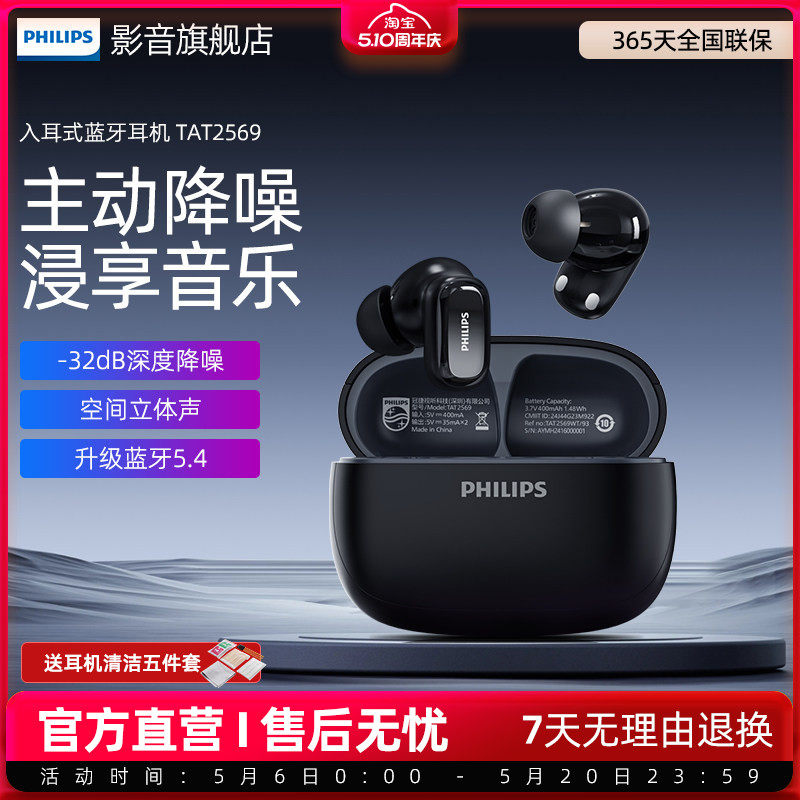 飞利浦蓝牙耳机TAT2569入耳式无线运动耳机迷你音乐降噪重低音