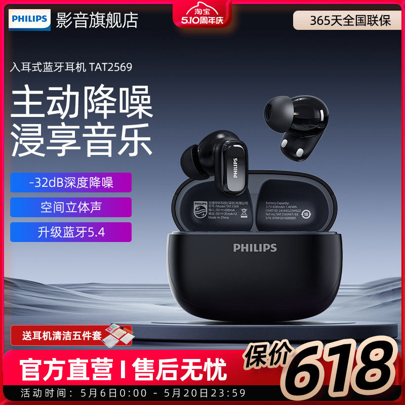 飞利浦蓝牙耳机TAT2569入耳式无线运动耳机迷你音乐降噪重低音