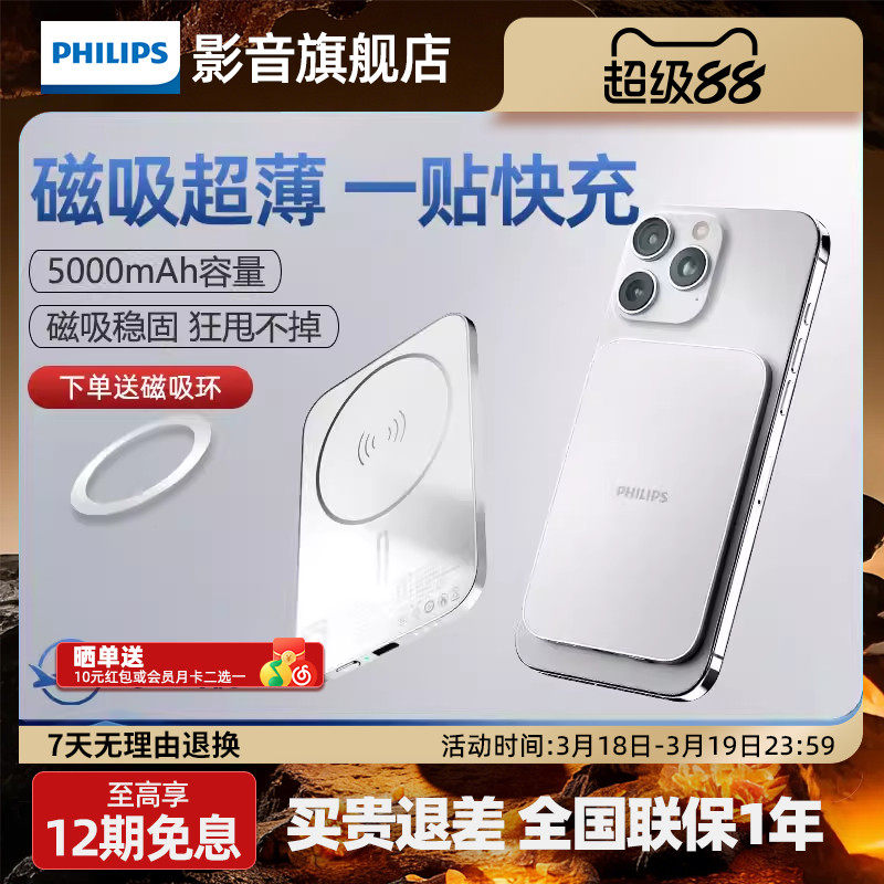 【3C认证】飞利浦DLP9505无线磁吸充电宝5000mAh超薄刀片卡片便携可上飞机适用苹果15/16手机强吸附移动电源