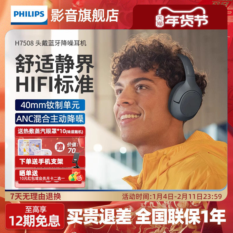 飞利浦TAH7508头戴式主动降噪耳机游戏手机高速蓝牙耳机超长续航