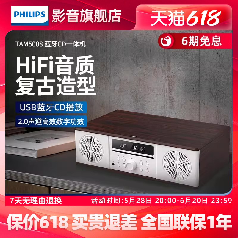 飞利浦CD播放机一体机TAM5008蓝牙FM音箱木质桌面迷你音响