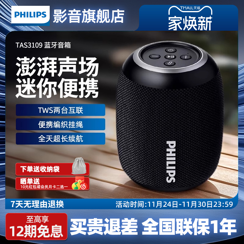 飞利浦TAS3109便携式蓝牙音响户外桌面超重低音炮小钢炮手机音箱
