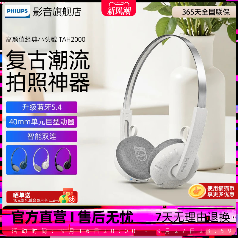 飞利浦H2000出街复古小头戴式蓝牙耳机运动穿搭女生拍照2026新款