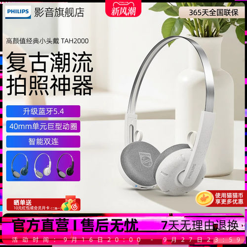 飞利浦H2000出街复古小头戴式蓝牙耳机运动穿搭女生拍照2026新款