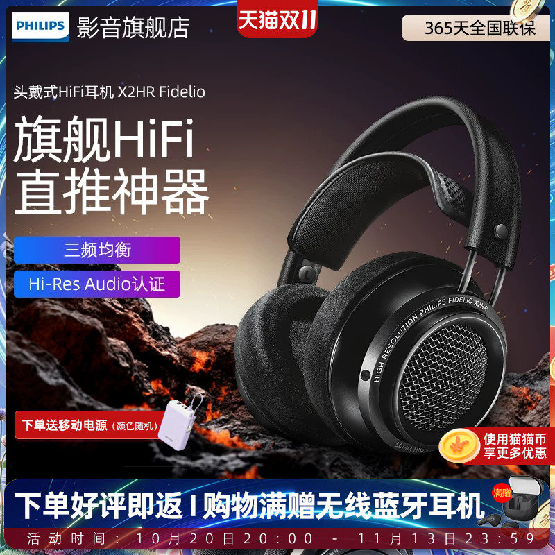 Philips/飞利浦X2HR Fidelio发烧HIFI头戴式电脑耳机监听游戏音乐