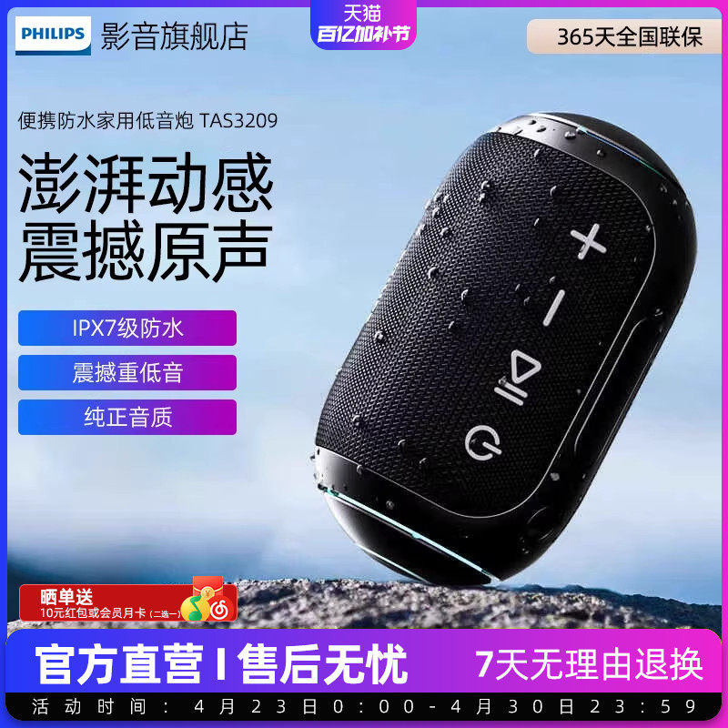 飞利浦TAS3209无线蓝牙音响骑行音箱便携户外大音量防水低音炮