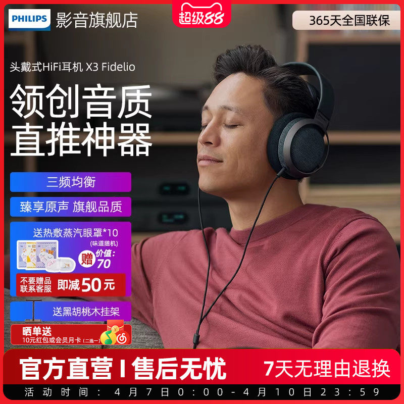 飞利浦X3 Fidelio旗舰头戴式有线HIFI耳机音乐耳机游戏音乐监听用