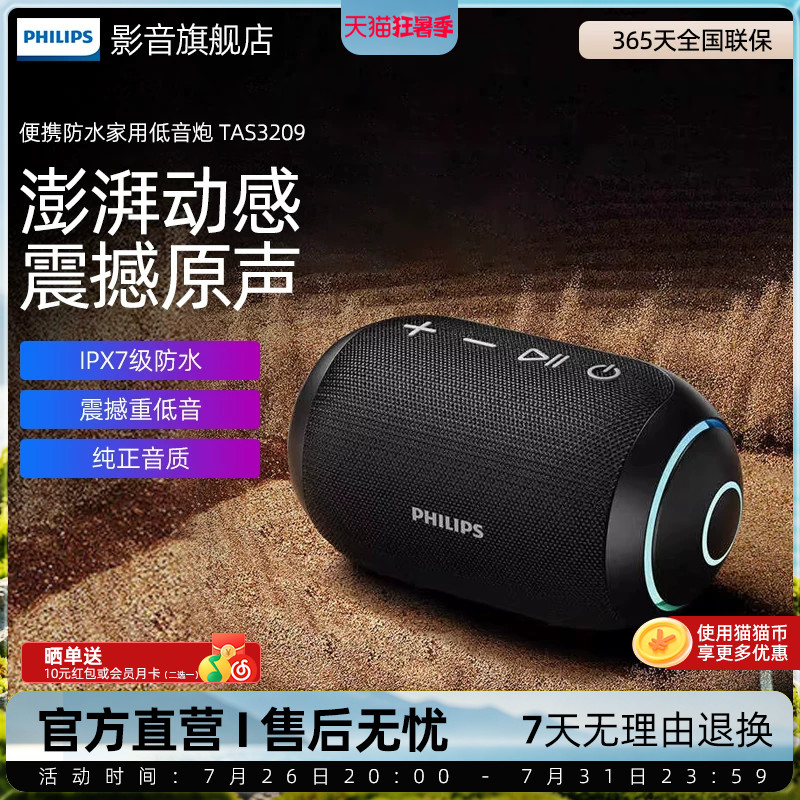 飞利浦TAS3209蓝牙音箱户外便携防水音响无线家用高音质重低音炮