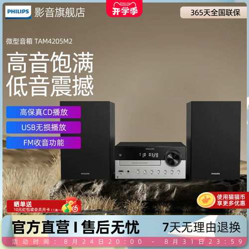 飞利浦家用音响TAM4205M2蓝牙5.0CD播放机FM收音组合音箱HiFi音质