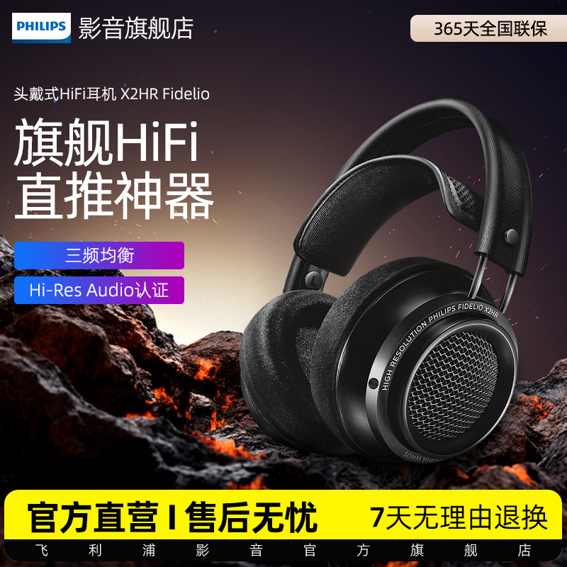 Philips/飞利浦X2HR Fidelio发烧HIFI头戴式电脑耳机监听游戏音乐