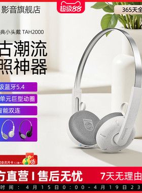 飞利浦H2000出街复古小头戴式蓝牙耳机运动穿搭女生拍照2026新款