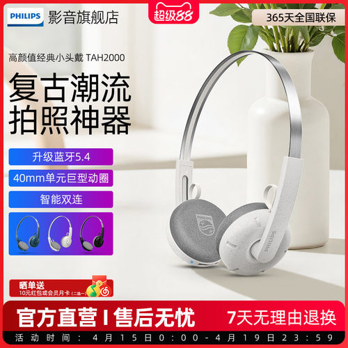 飞利浦H2000出街复古小头戴式蓝牙耳机运动穿搭女生拍照2026新款