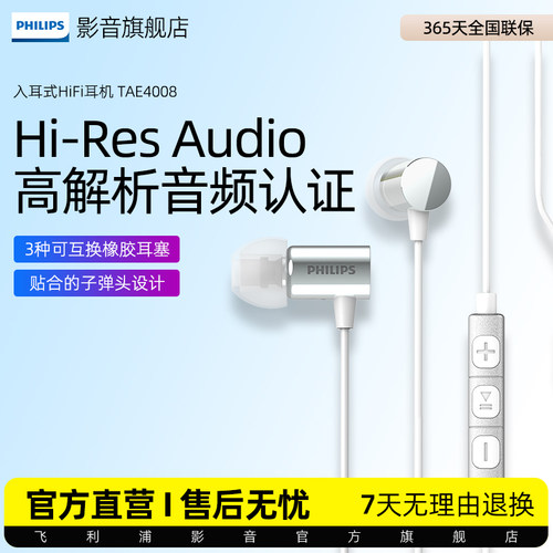 飞利浦TAE4008有线HiFi音乐耳机
