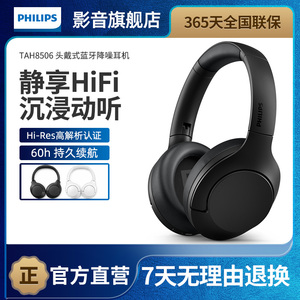 飞利浦H8506 主动降噪耳机无线蓝牙头戴式高清通话音质升级款