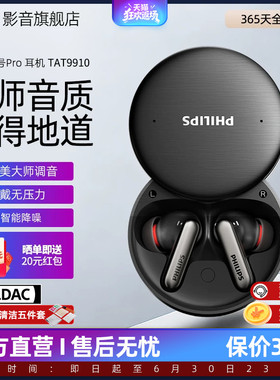 飞利浦8号pro入耳式AI耳机会议运动9910降噪真无线情人节礼物送礼