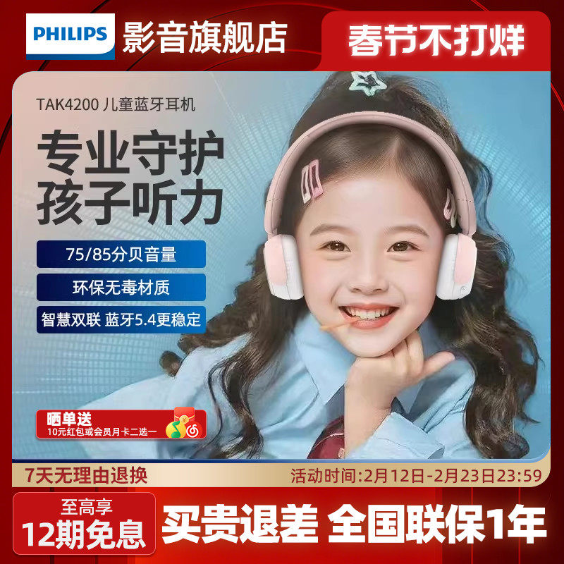 飞利浦TAK4200儿童头戴式蓝牙耳机保护听力学习背书神器隔音降噪