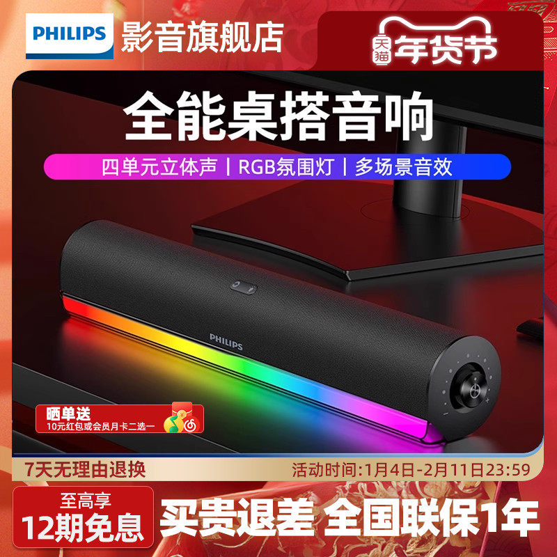飞利浦电脑音响蓝牙RGB灯效游戏电竞家用台式桌面有线音箱SPA3150