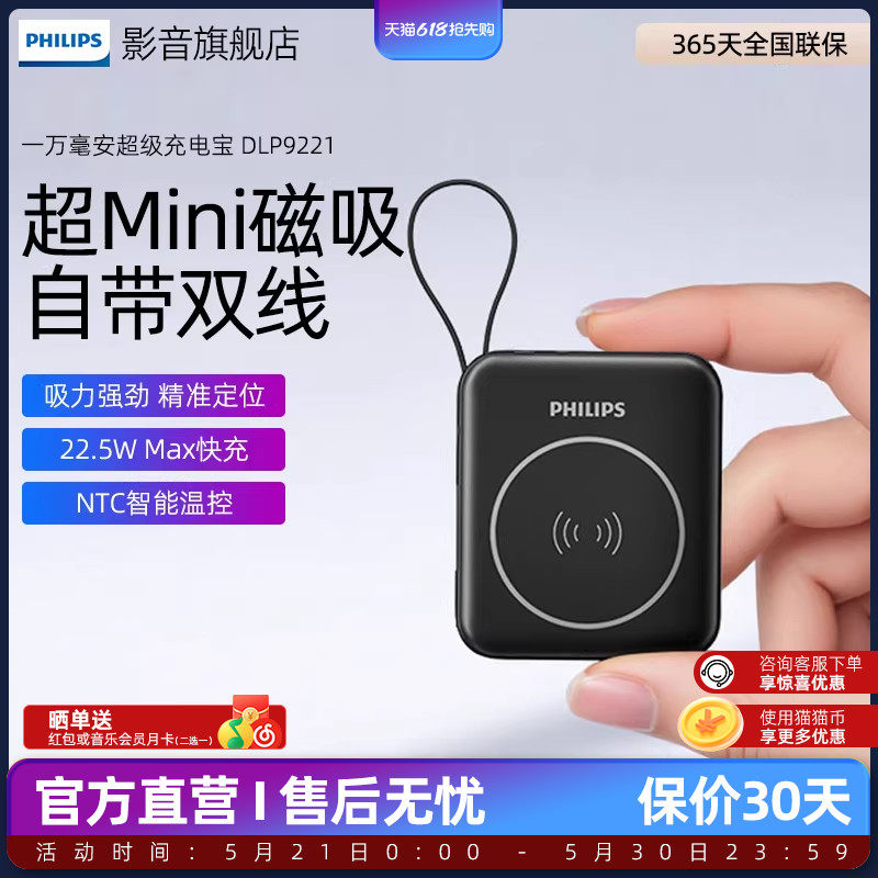 【3C认证可上飞机】飞利浦DLP9221磁吸无线充电宝快充10000毫安DLP9222超薄小巧便携苹果17移动电源20000mAh