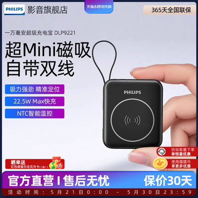 飞利浦磁吸超薄充电宝