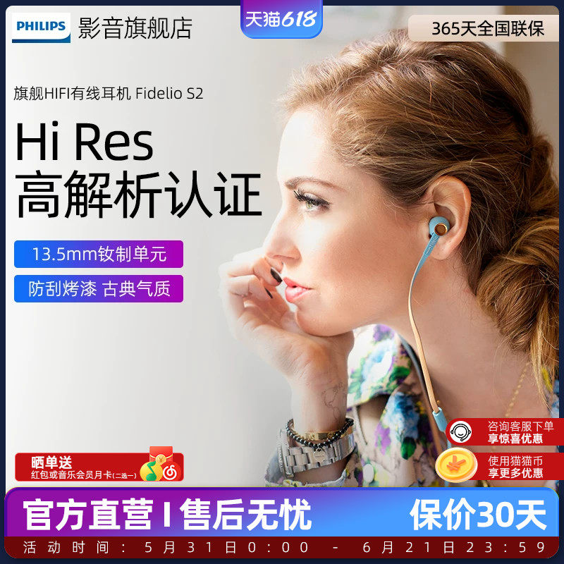 Philips/飞利浦 S2 Fidelio 旗舰HIFI发烧入耳耳塞式手机耳机耳麦