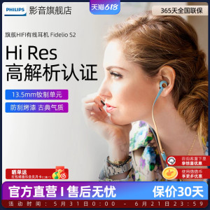 Philips/飞利浦 S2 Fidelio 旗舰HIFI发烧入耳耳塞式手机耳机耳麦