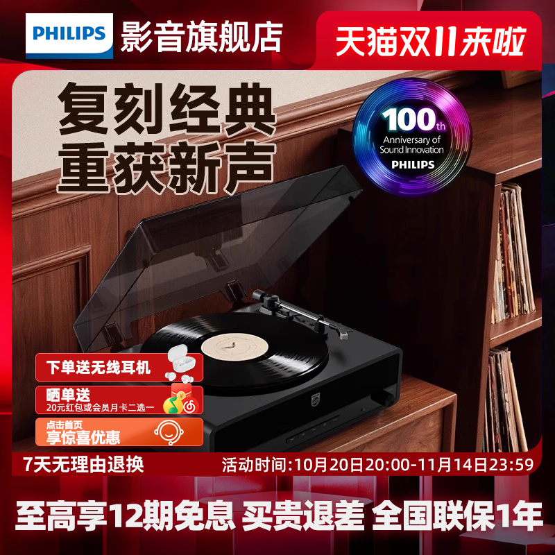 飞利浦TAV3000黑胶唱片机音响留声机桌面音箱复古胶片一体式礼物