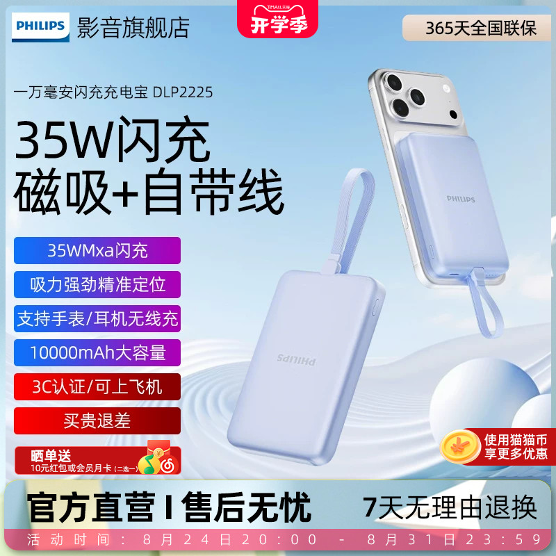 【3C认证】飞利浦磁吸充电宝DLP9225自带线快充可上飞机便携适用安卓手机苹果iPhone17移动电源